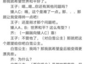 小品搞笑大全剧本完整免费,欢乐时光，笑料不断