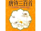 搞笑唐诗三百首,唐诗中的幽默风趣