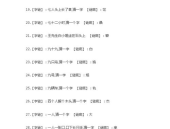 一百减一打一字谜答案,一百减一，揭秘一字谜底