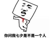 七夕情人节搞笑段子,浪漫邂逅中的欢乐瞬间
