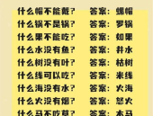 脑筋急转弯100万个,100万个脑筋急转弯大集结