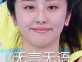 三个小姐姐开麦表情包,笑点满满，网友直呼“太上头”
