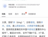 圆规画鸡蛋打一中国地名,探寻太原的别样风情
