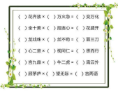 一年级简单成语200个,轻松掌握语文基础