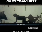 有什么搞笑电影推荐,让你笑到肚子疼