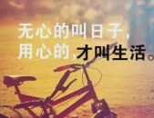 正能量励志100句