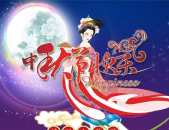 中秋节祝福语简短优美,中秋情意浓